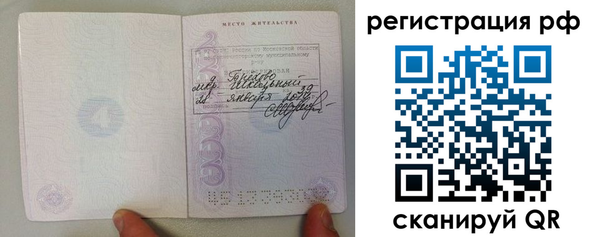 прописка регистрация в Беломорске