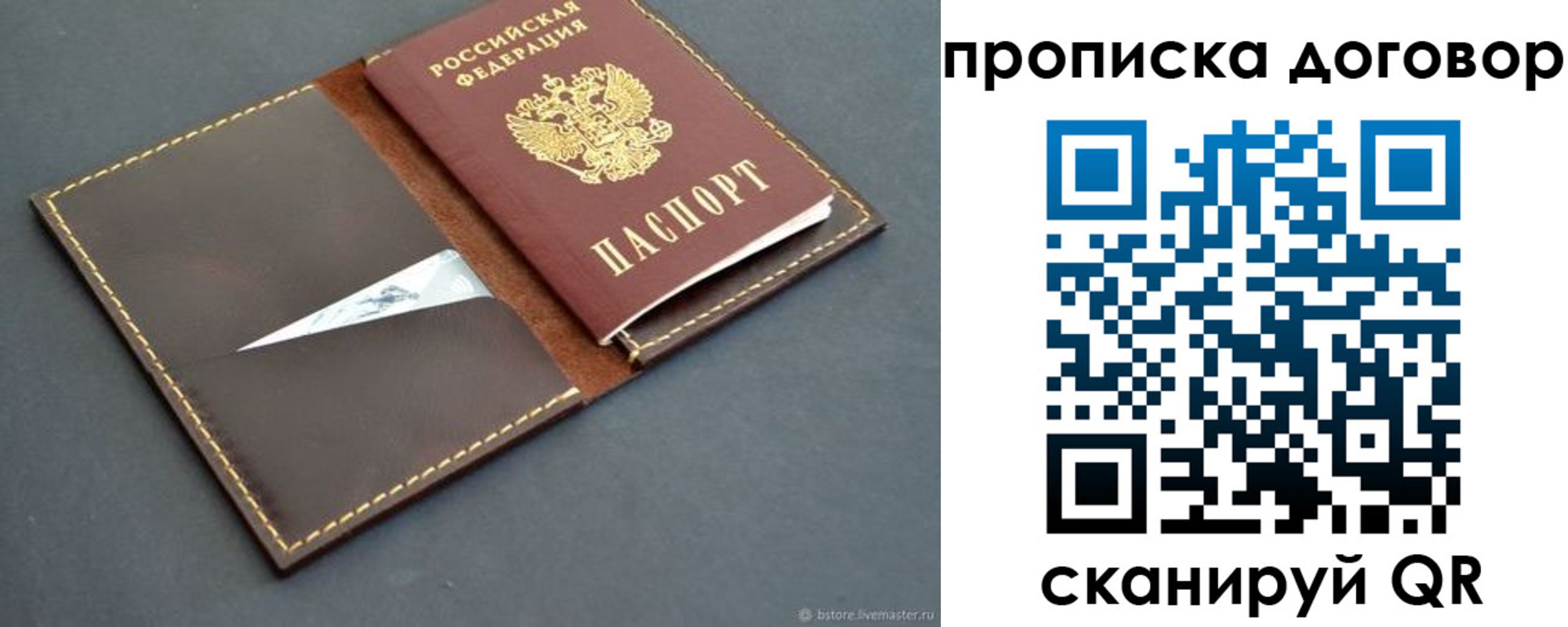 прописка для работы в Беломорске