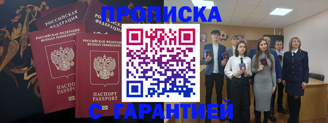 прописка поиск в Беломорске