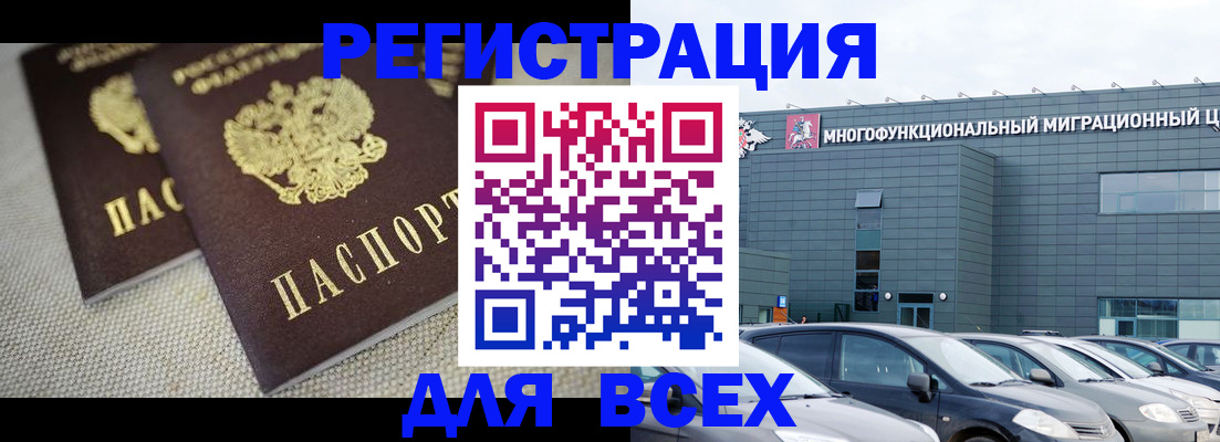 прописка 2025 в Беломорске