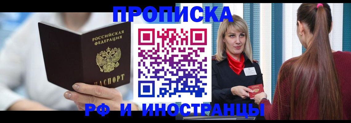 купить прописку в Беломорске